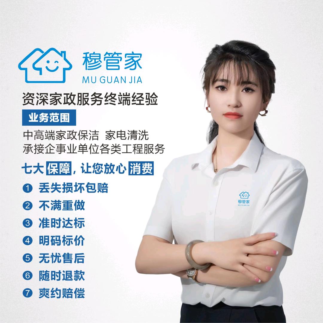 新疆穆管家家政服务