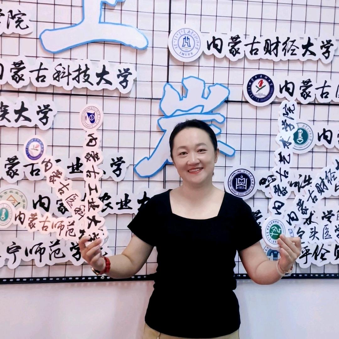 『内蒙古专升本』刘老师👩‍🎓