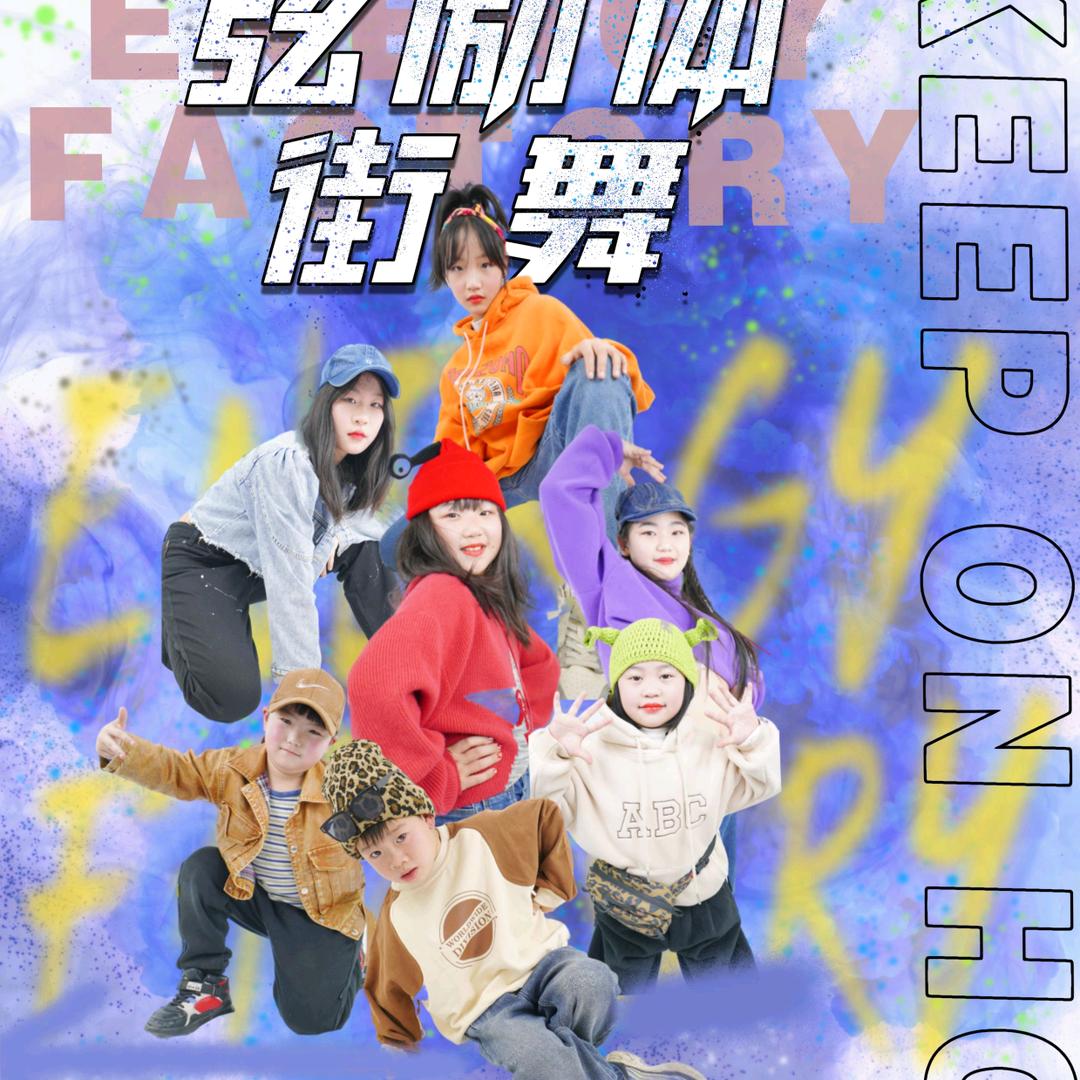 流行舞艺考-温县弦励体街舞