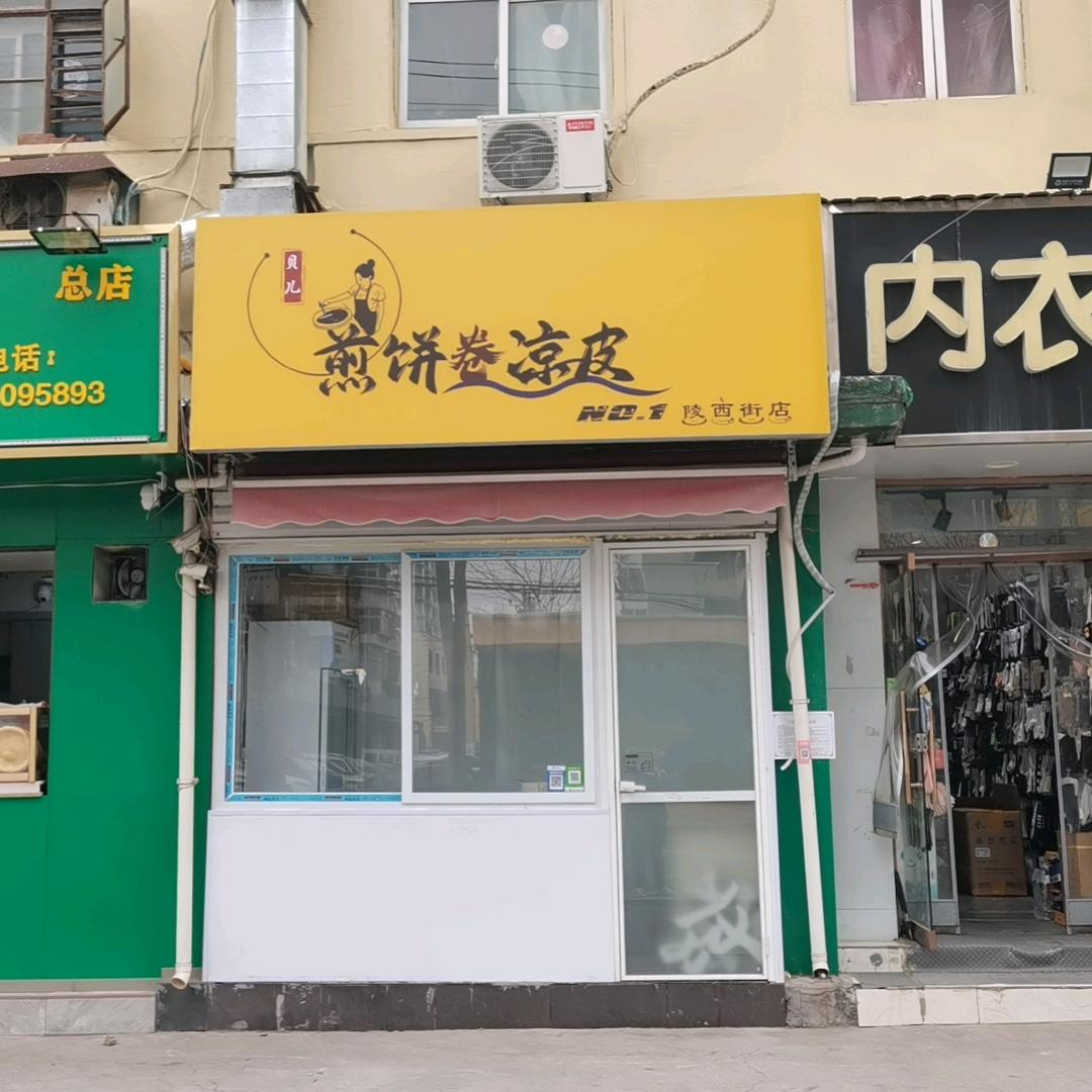 贝儿私厨