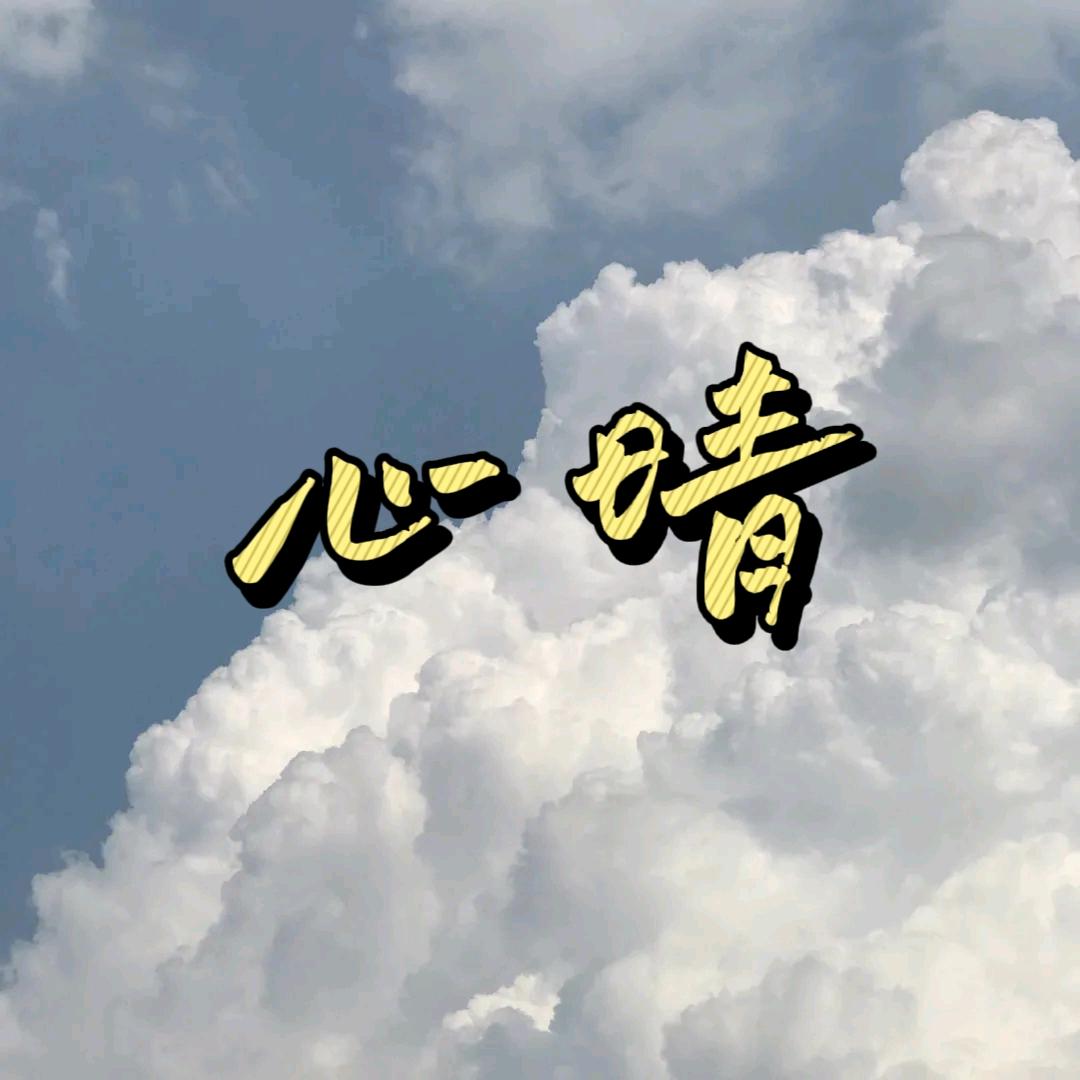 阿心与阿晴