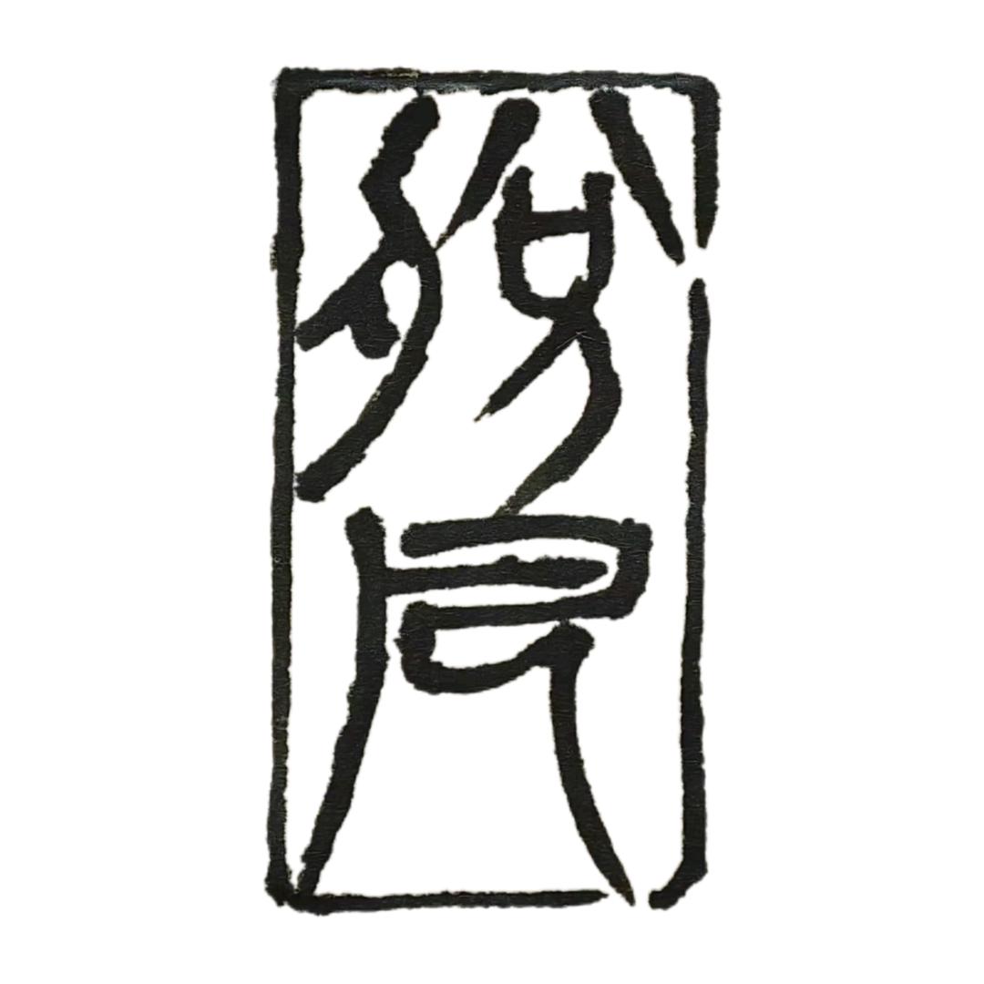 脱凡手作