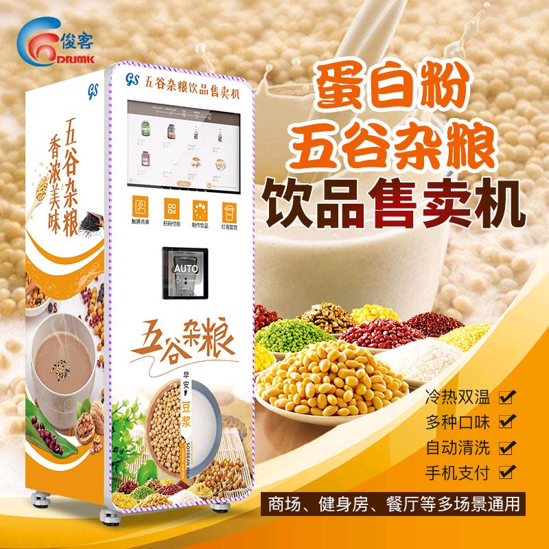 俊客无人自助咖啡机