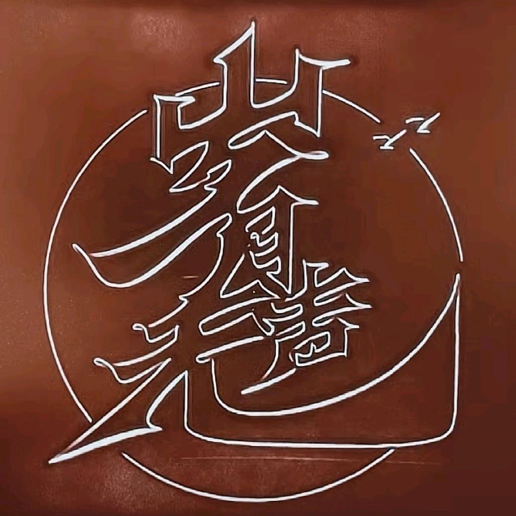 岁月无声