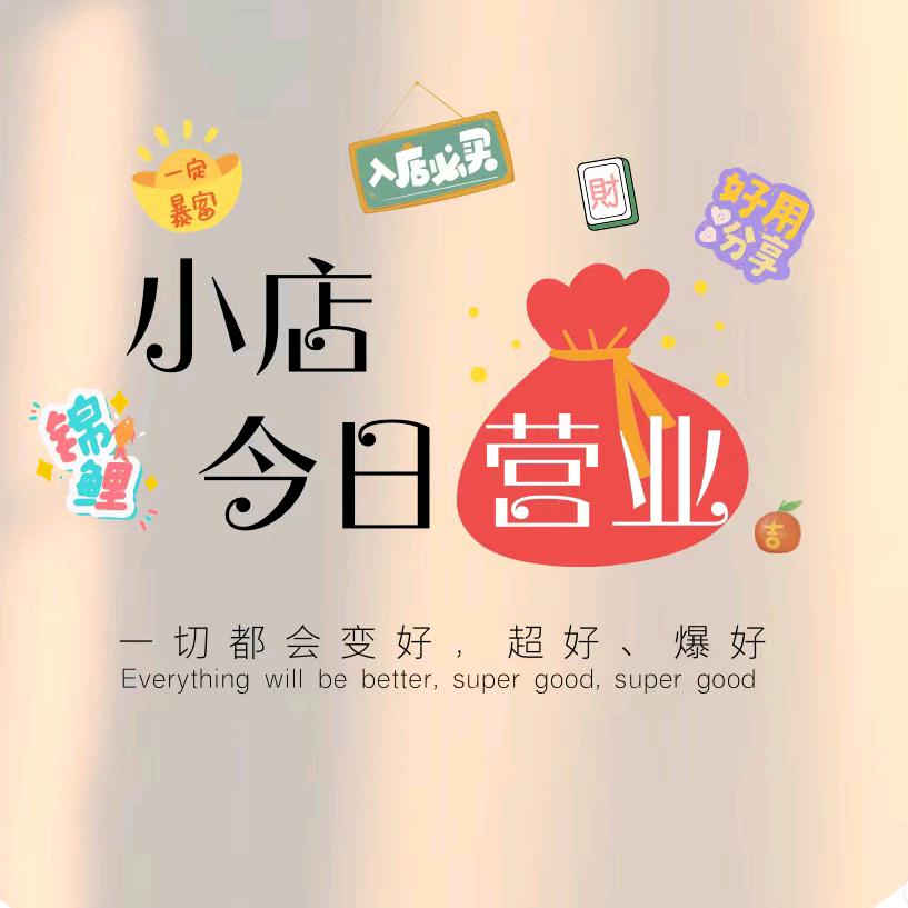 遇见 好物