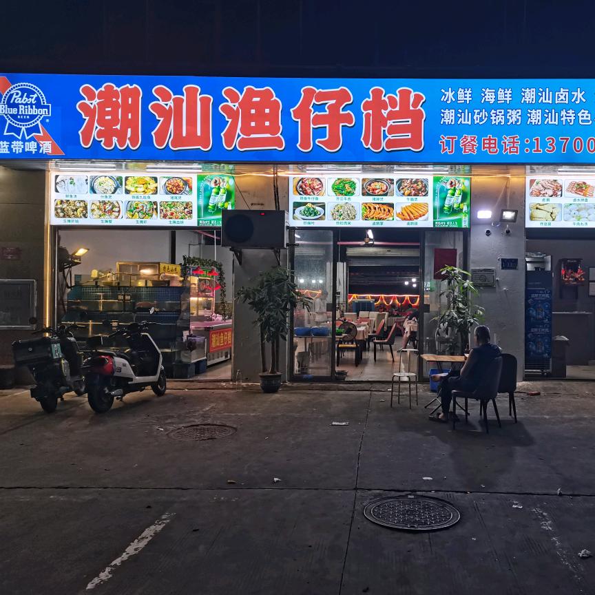 三亚荔枝沟潮汕鱼仔档《姚大弟》