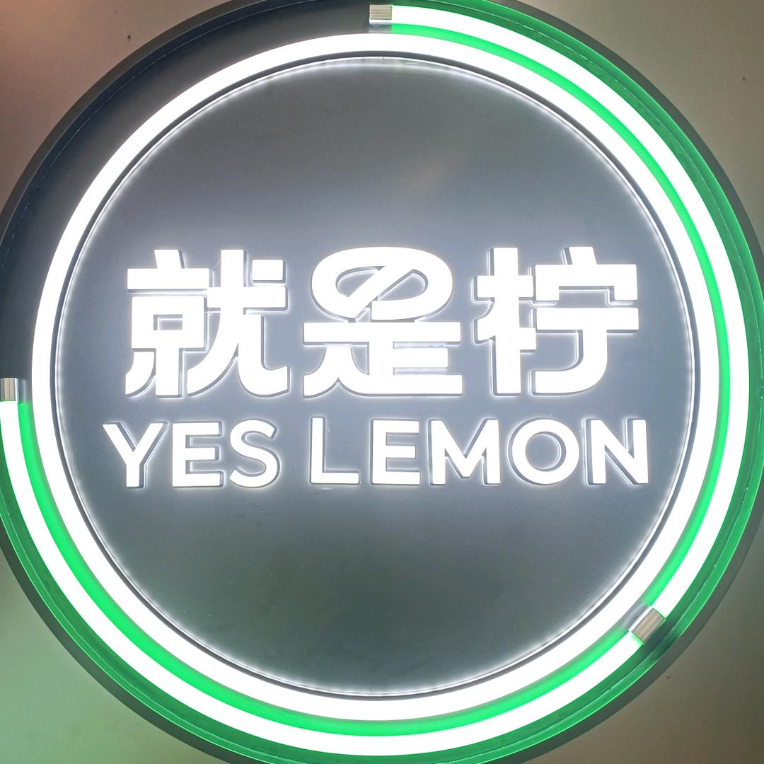 就是柠巢湖万达店