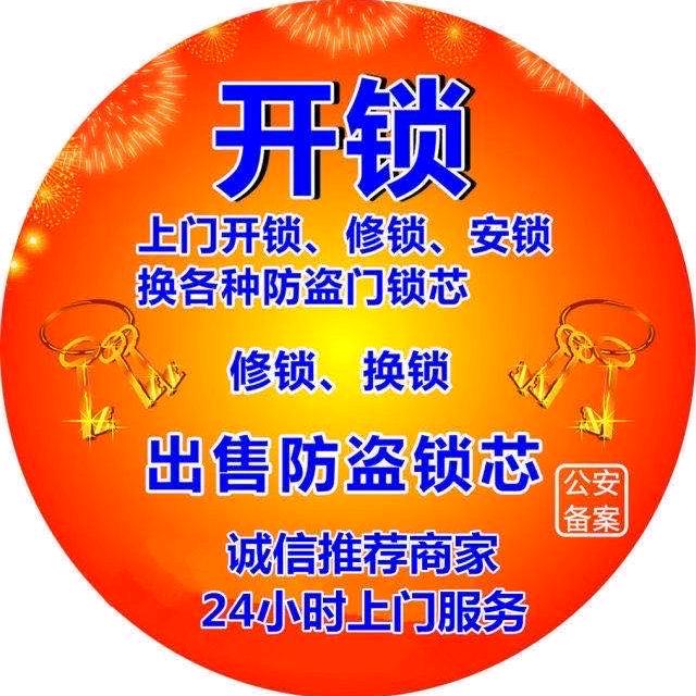 优优开锁