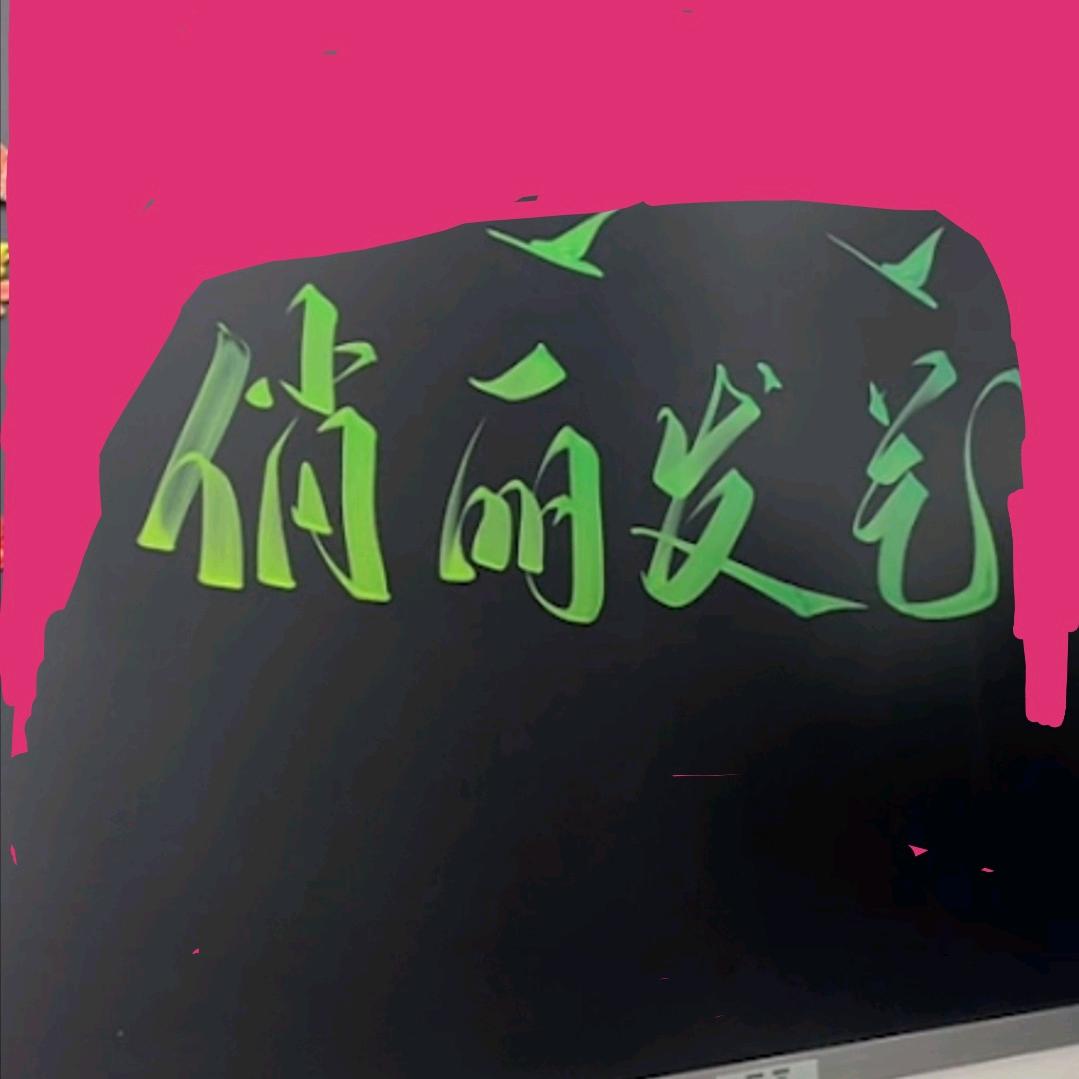 一陆有你，张张有喜