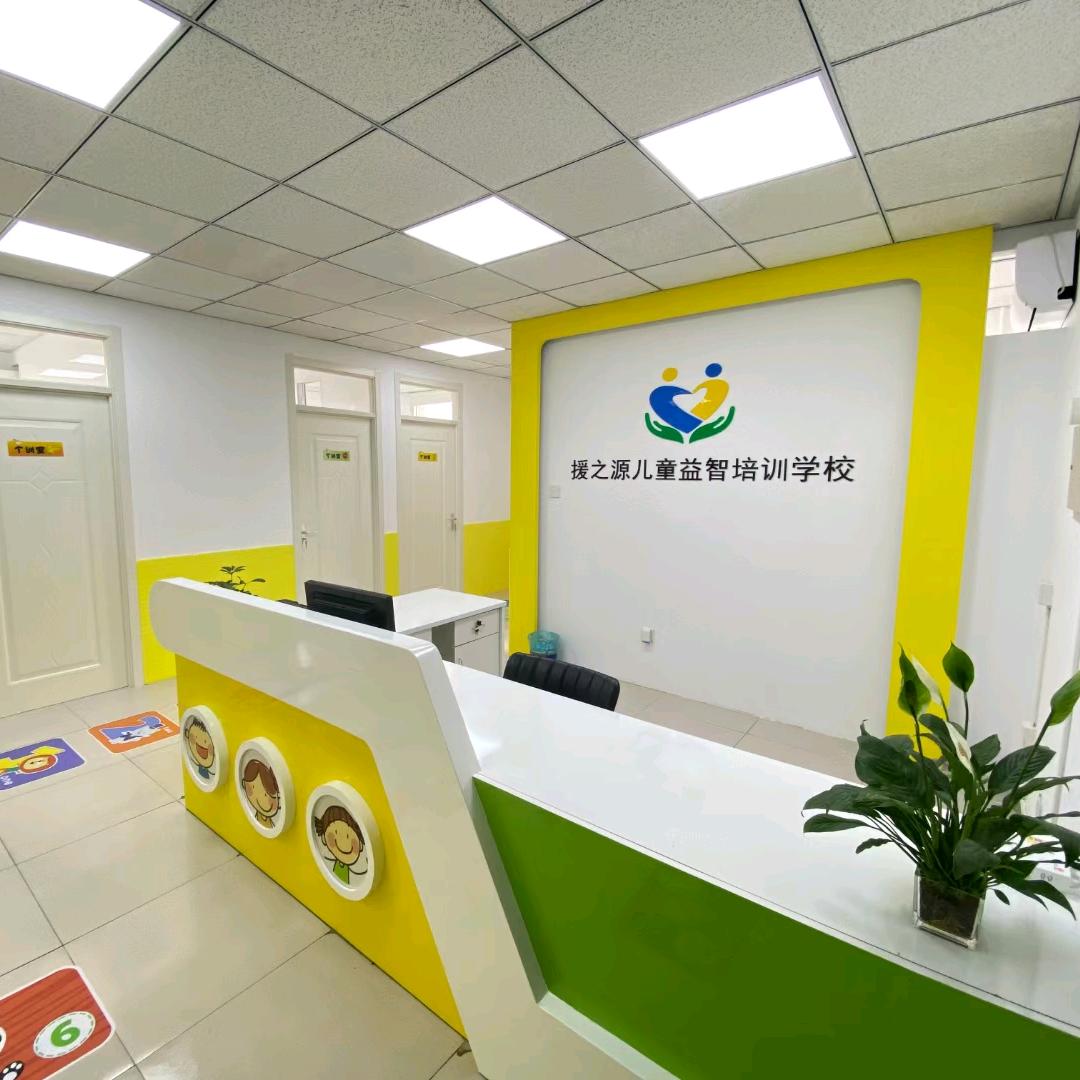 保定援之源儿童语言康复
