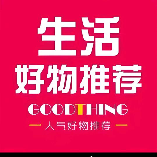 潮流时尚穿搭（精选好物）