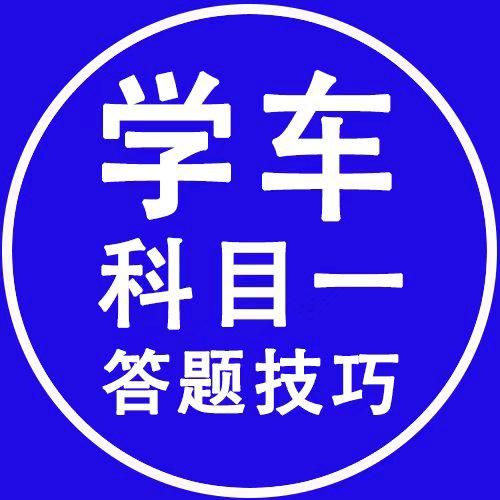 驾通通学车