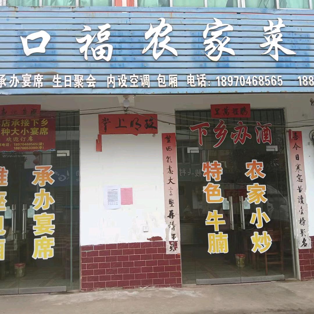 友口福专业下乡办酒