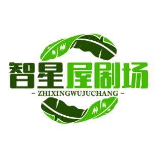 智星屋剧场