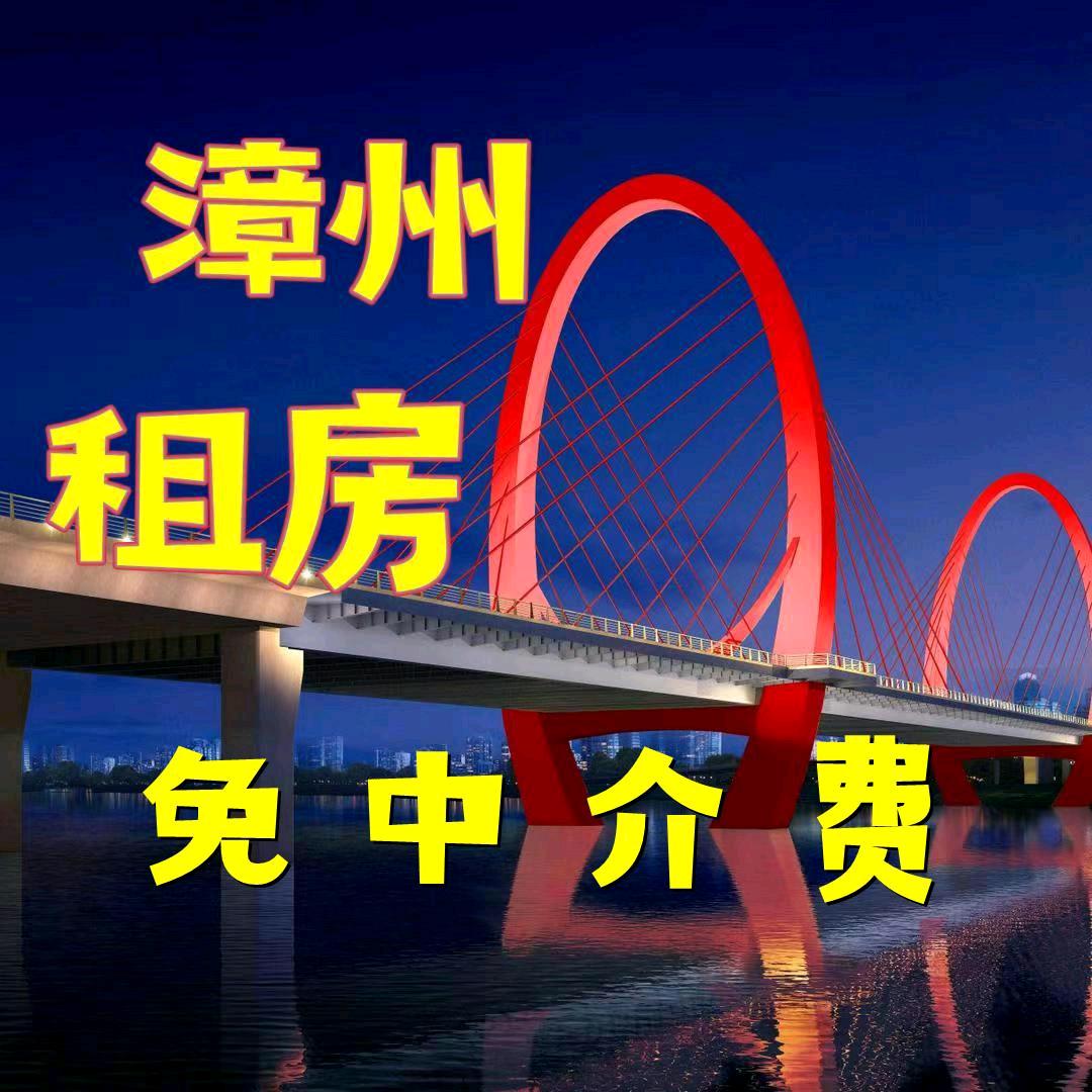 漳州租房免中介费