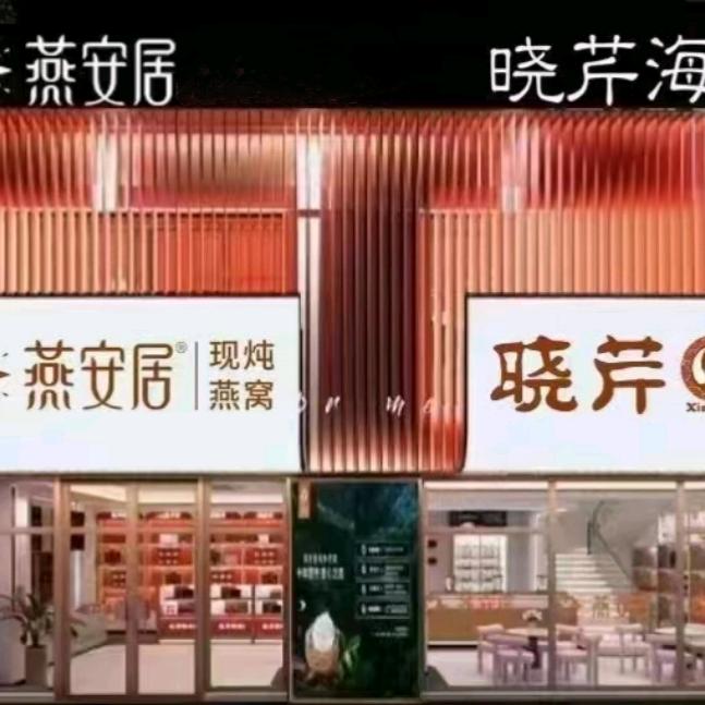 晓芹海参(佳木斯金港湾店)