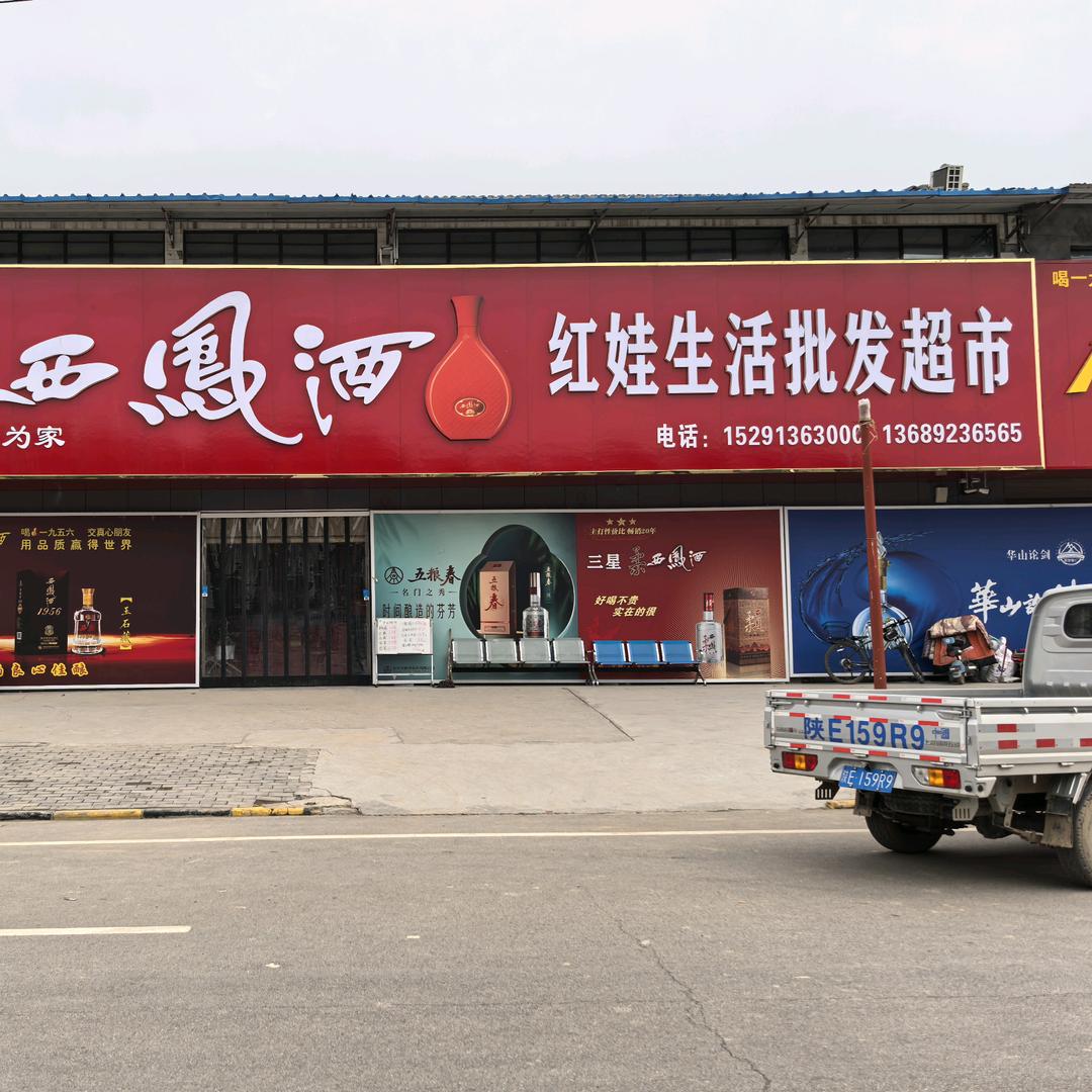 UNU红娃生活批发超市(党睦店)专用号