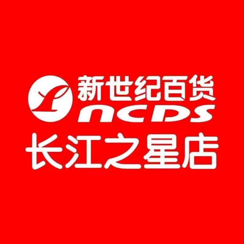 新世纪长江之星店