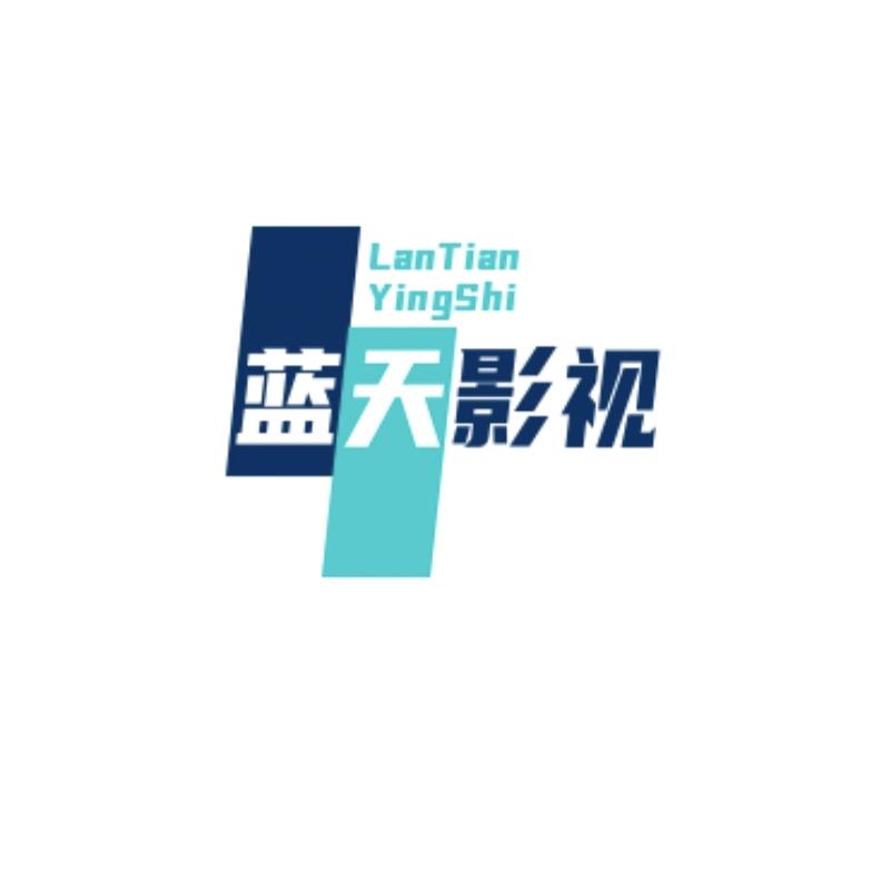 @蓝天影视头像