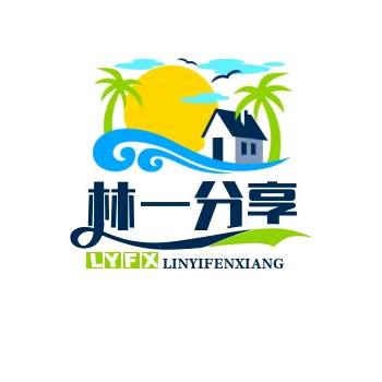 林一分享