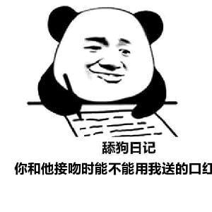 再也不做舔狗了