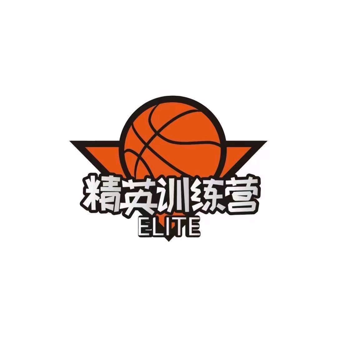 精英篮球训练营