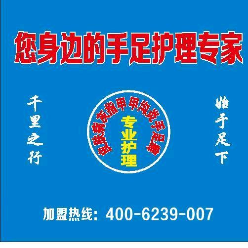 肤足堂可视采耳手足修复（招合作）