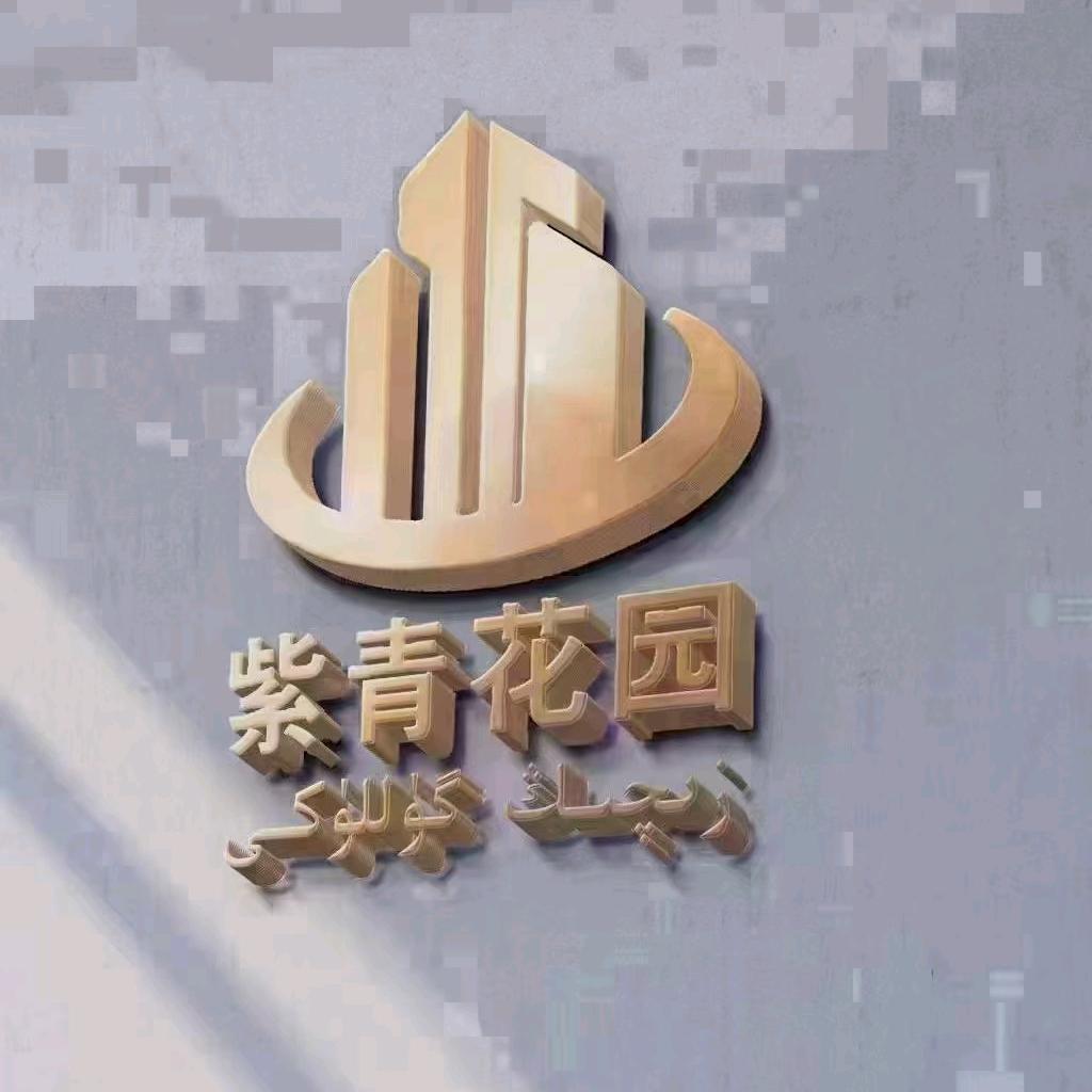 紫青花园售房中心