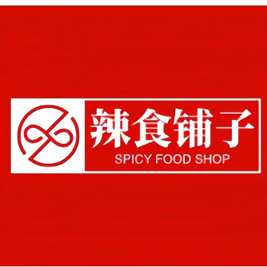 辣食铺子