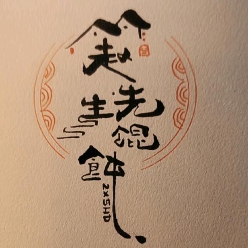 高速路口石磨肠粉手工馄饨