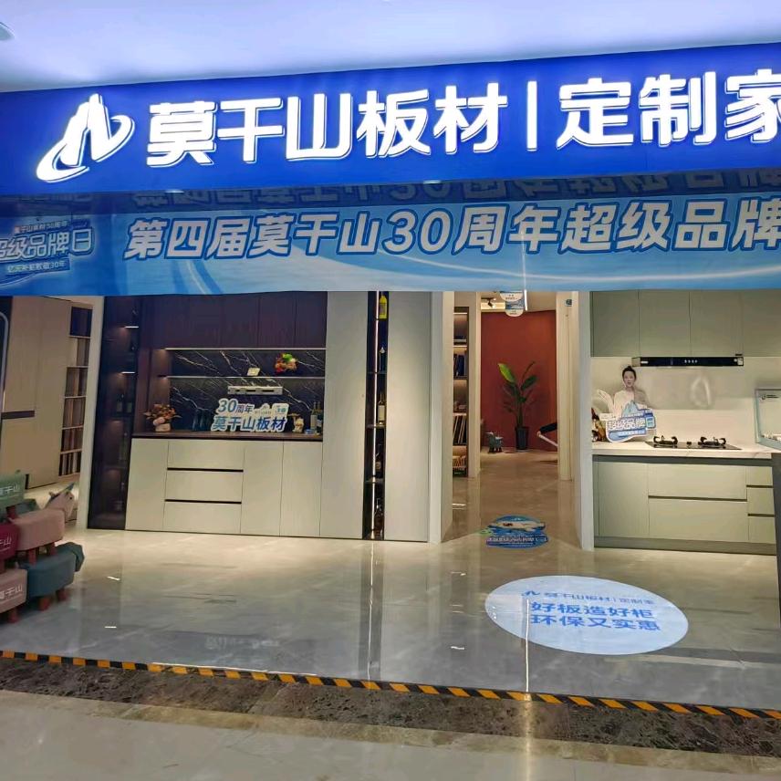 干定制柜的小哥—东大明宫莫干山板材