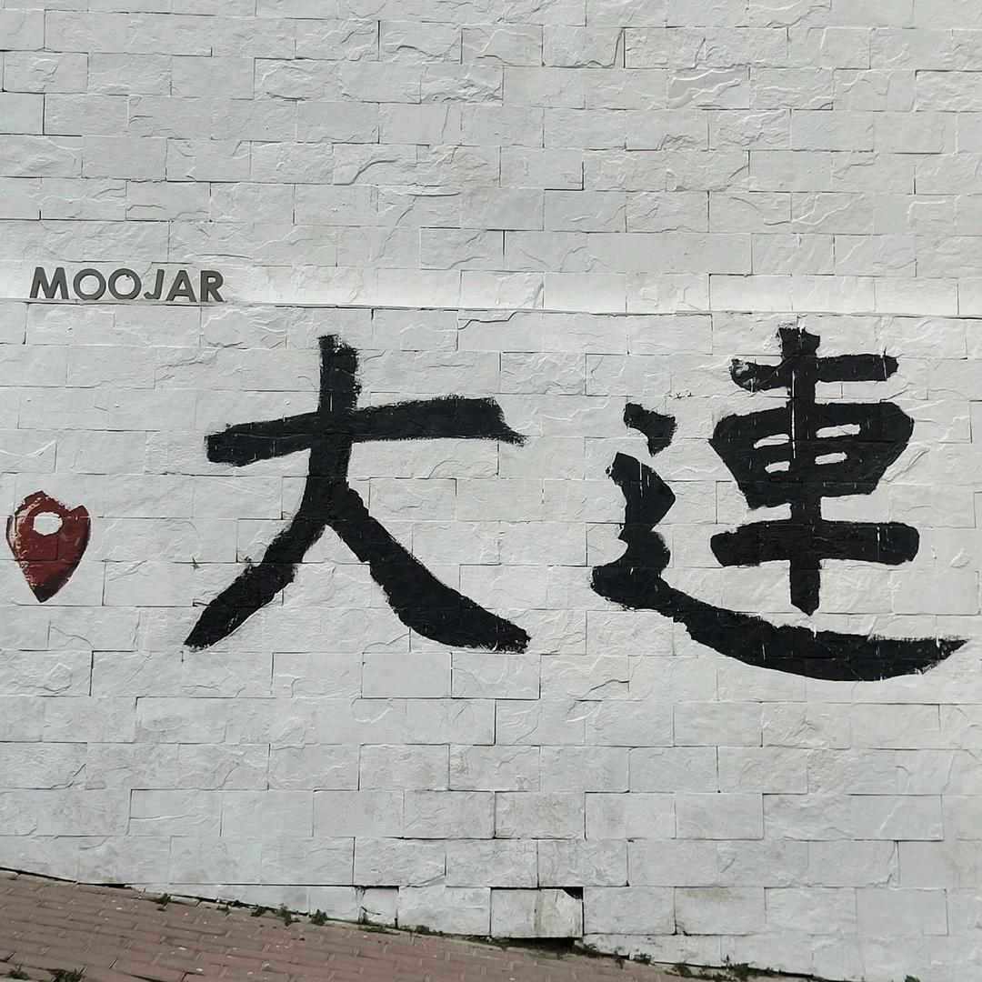 大连探店快乐蛙