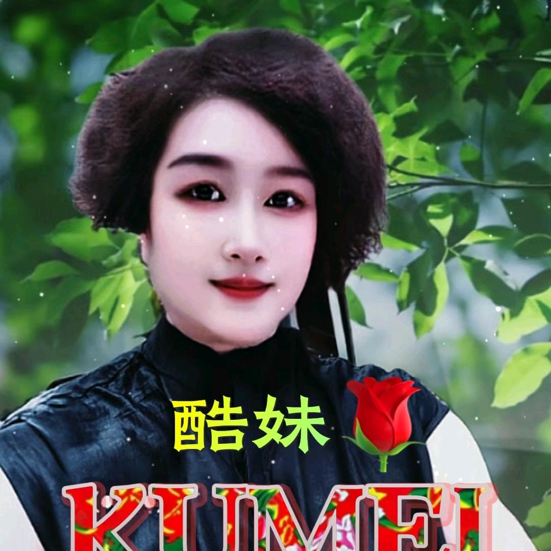 酷妹🌹🇨🇳