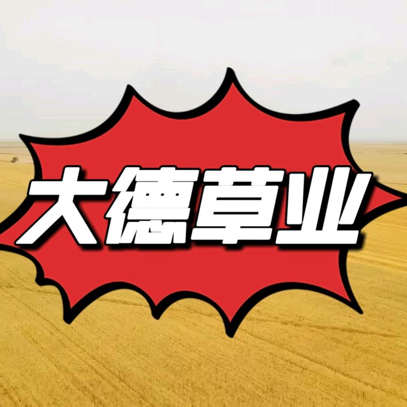 河南大德草业