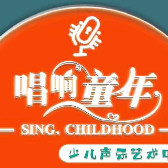唱响童年艺术培训学校