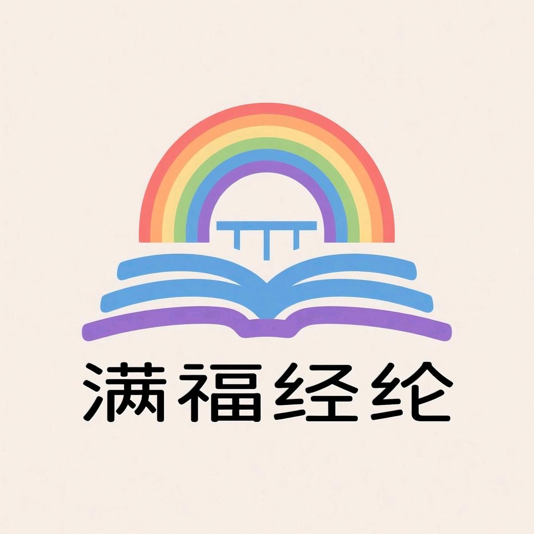 满福经纶图书
