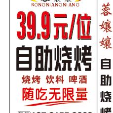 39.9元/位自助烧烤