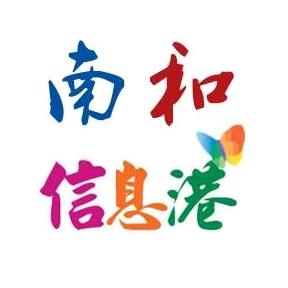 南和信息港