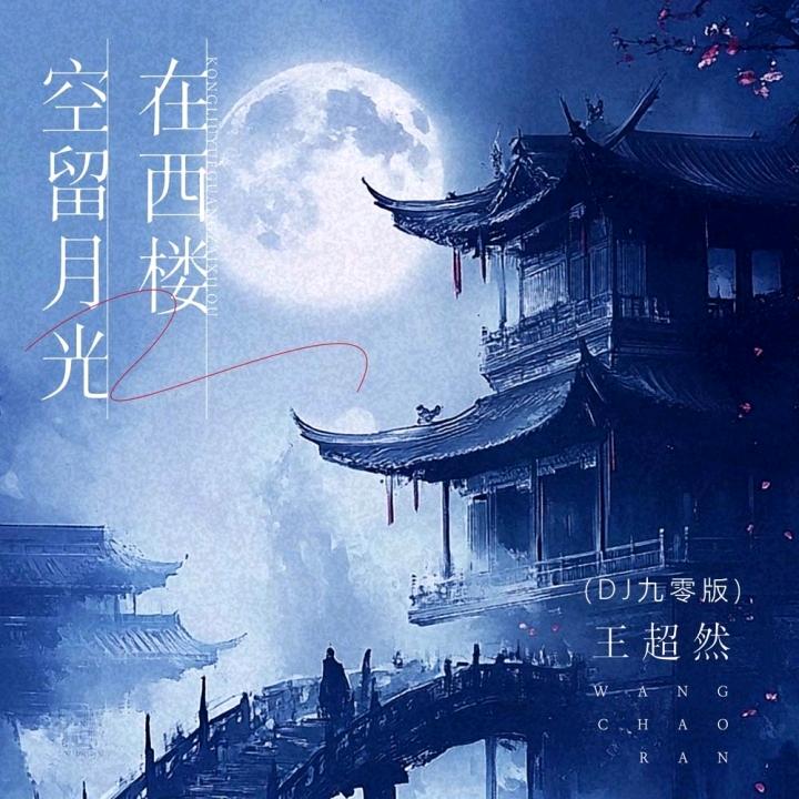 黑夜流星888（心想事成）