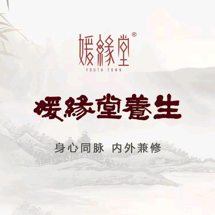 媛缘堂健康管理中心