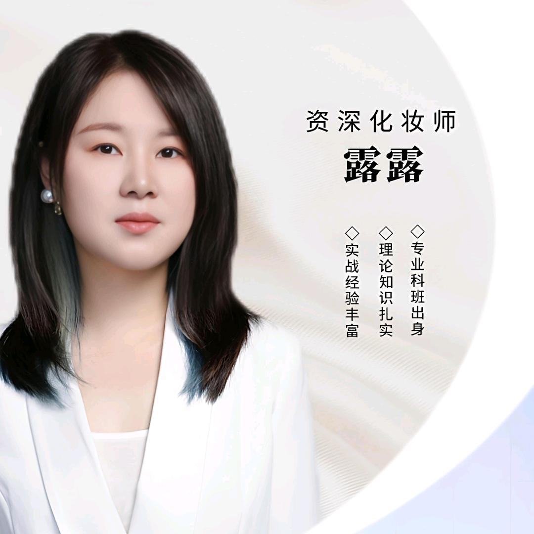 黄山区婚礼化妆师  露露