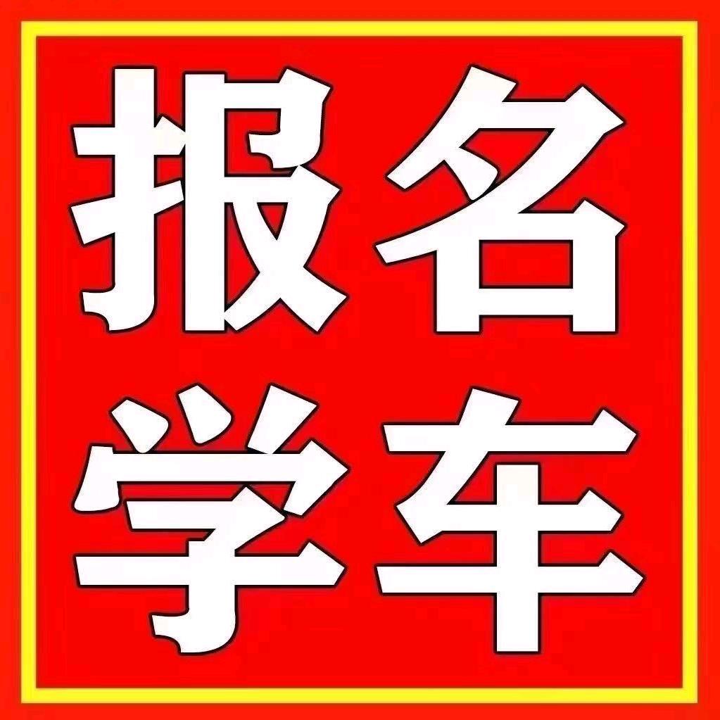 开平驾校坤教练