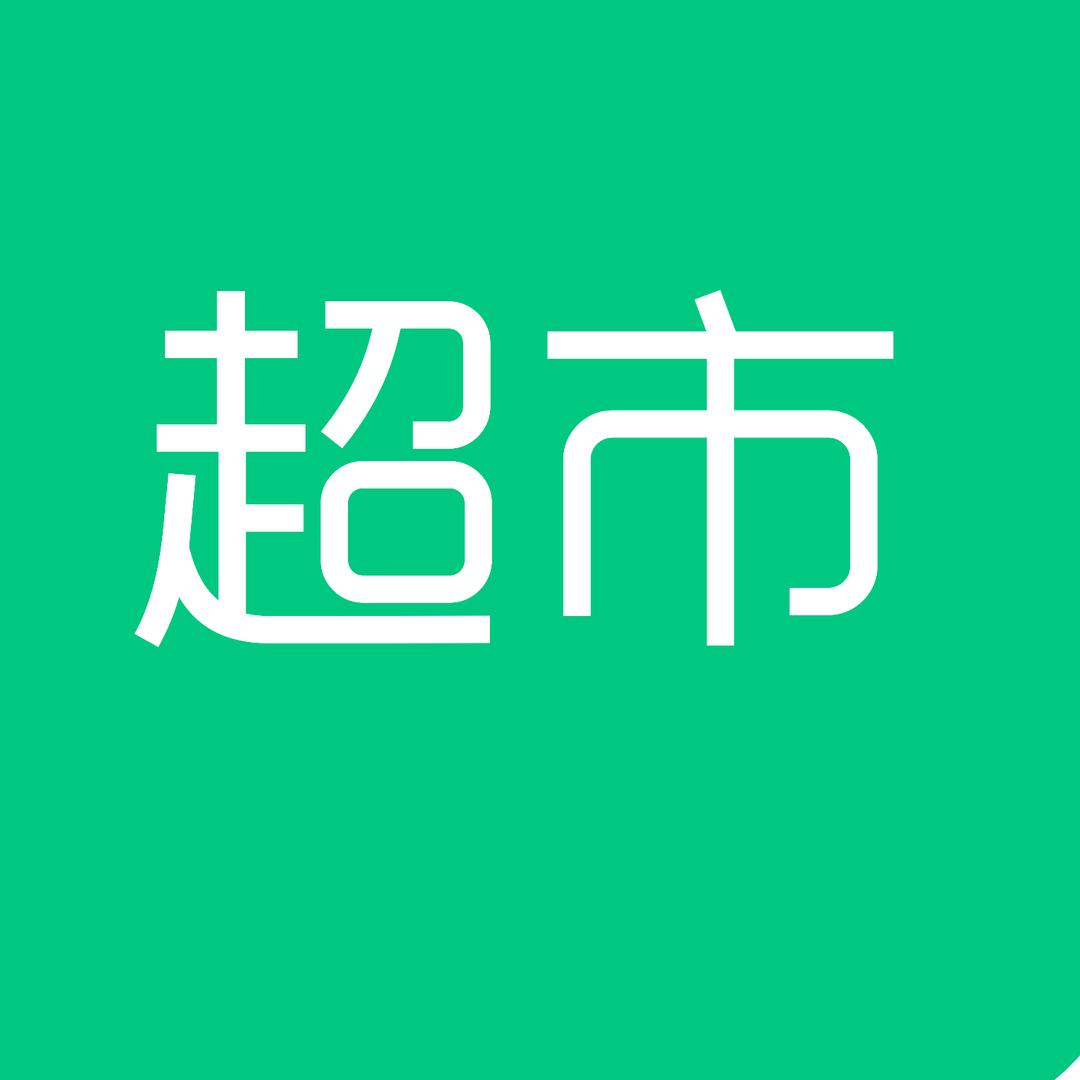 超市-抖音