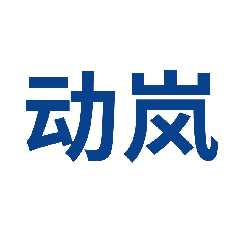 动岚运动服