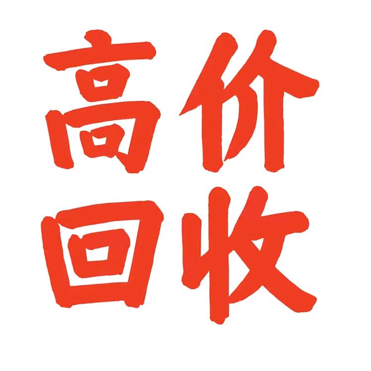 小张鉴宝（回收）