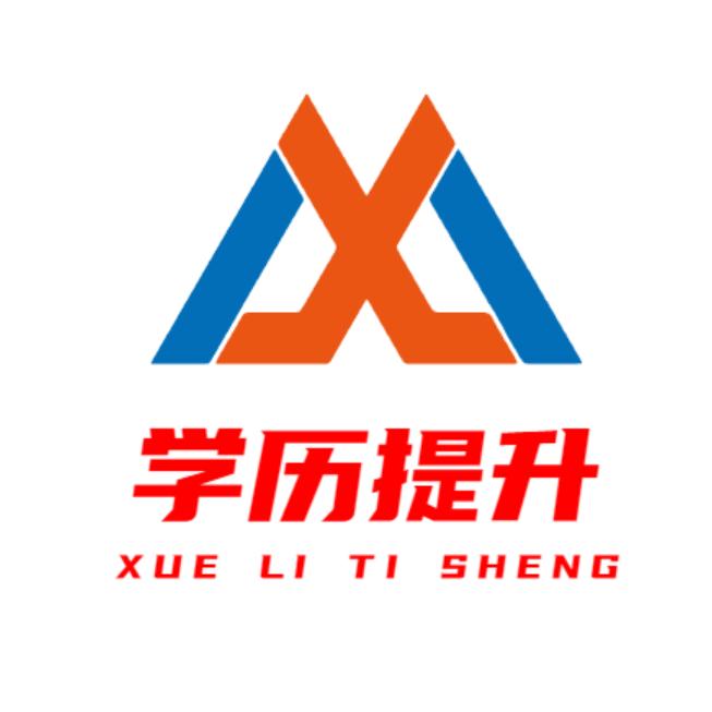 在职学历提升咨询