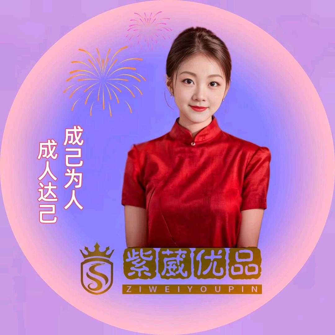 紫葳优品
