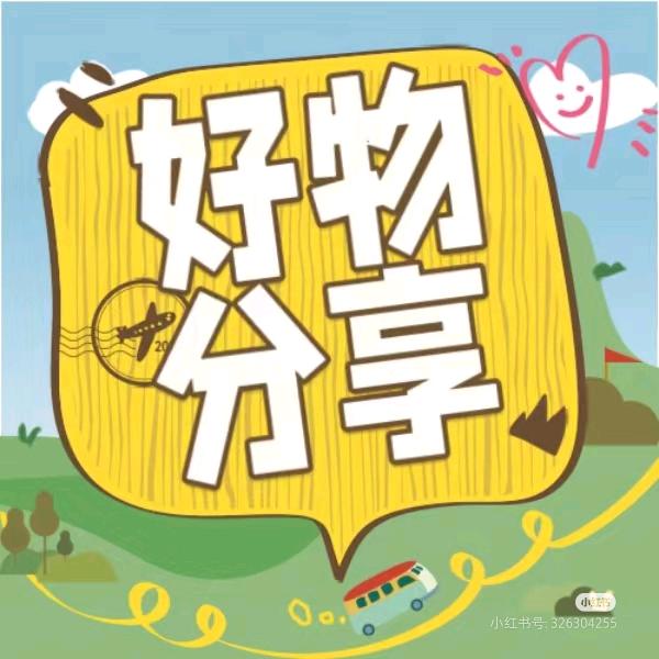 恩城好物分享