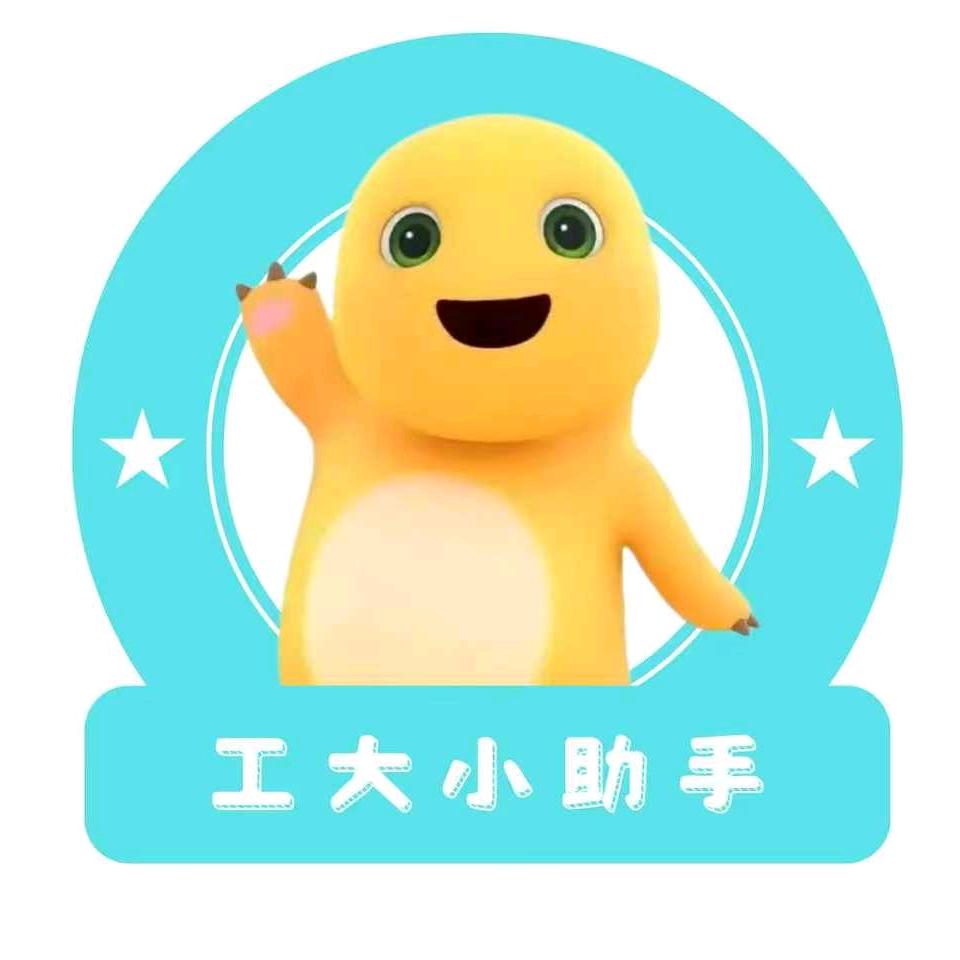 工大奶龙小助手