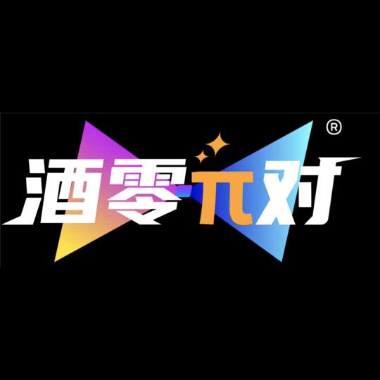 酒零π对（高平店）